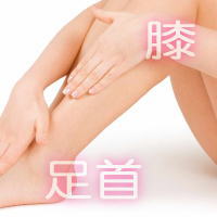 膝の痛みと足首の関係性
